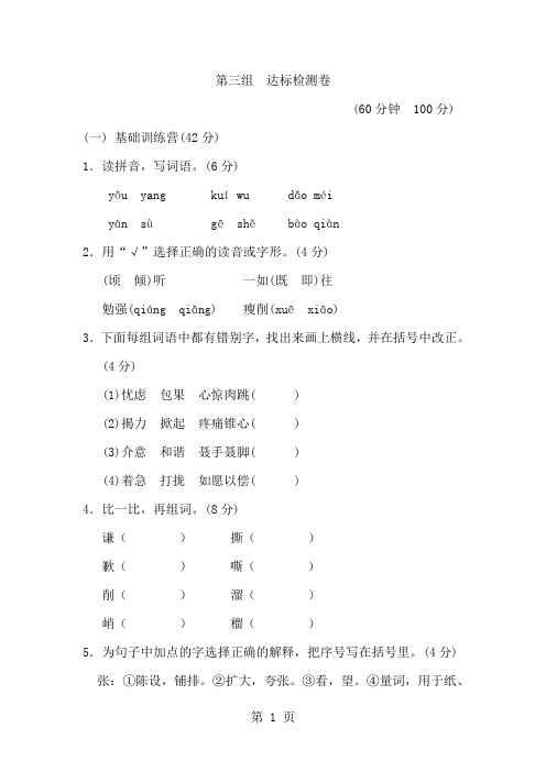 六年级上册语文单元测试第三单元 A卷_人教新课标(含答案)-精选教学文档