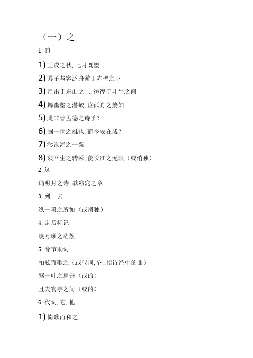 《赤壁赋》虚词整理