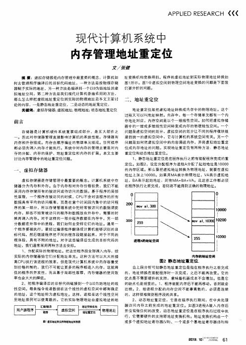 现代计算机系统中内存管理地址重定位