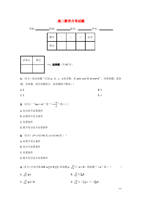 河北省故城县高级中学高二数学上学期12月月考试题