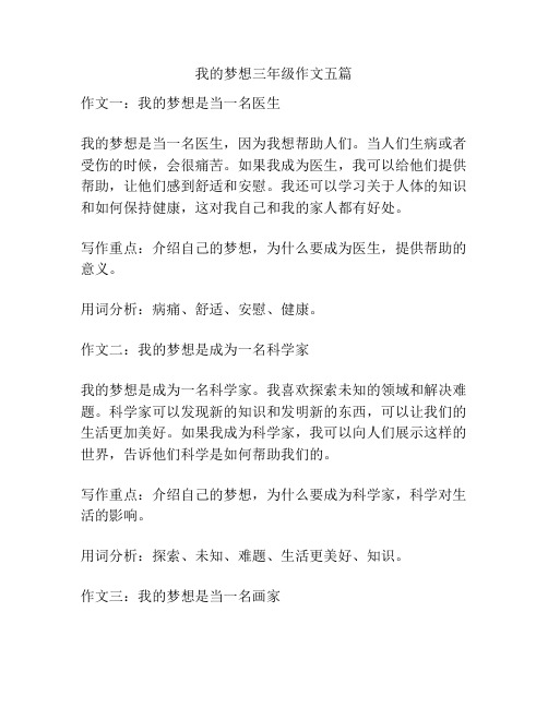 我的梦想三年级作文五篇