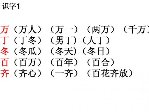 人教版一年级下册语文生字表(二)组词