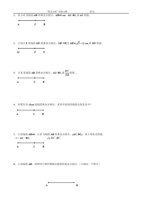 黄金分割练习题