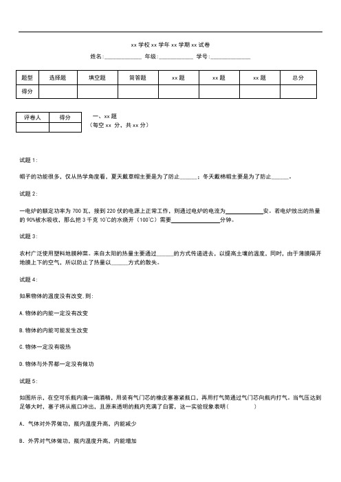初中物理 九年级第十六章热和能【内能】能力测考试题,有答案!.docx