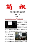 西定乡小学开学在校生毒品预防教育工作简报