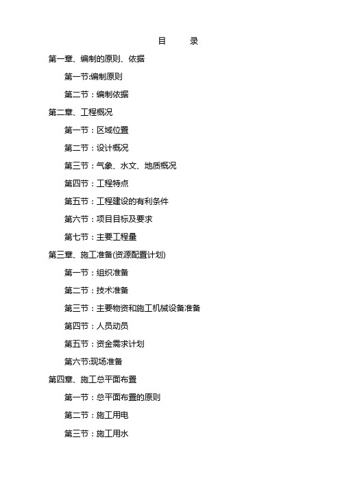 开县南山东路至调节坝段公路改建工程投标施工组织设计