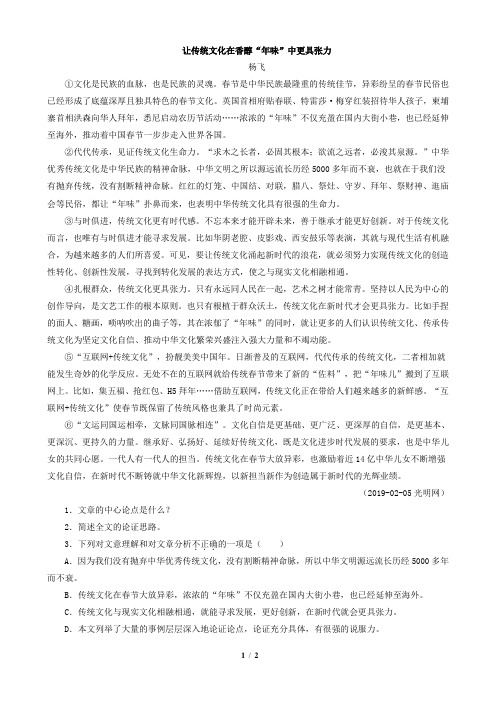 《让传统文化在香醇“年味”中更具张力》阅读答案及解析