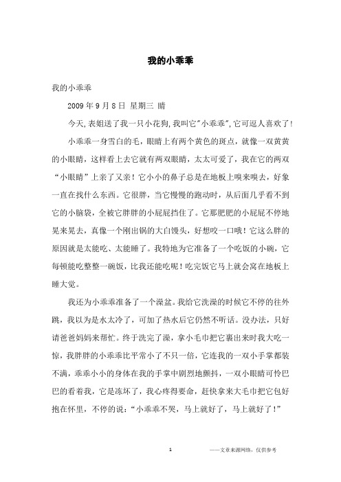 我的小乖乖_小学生