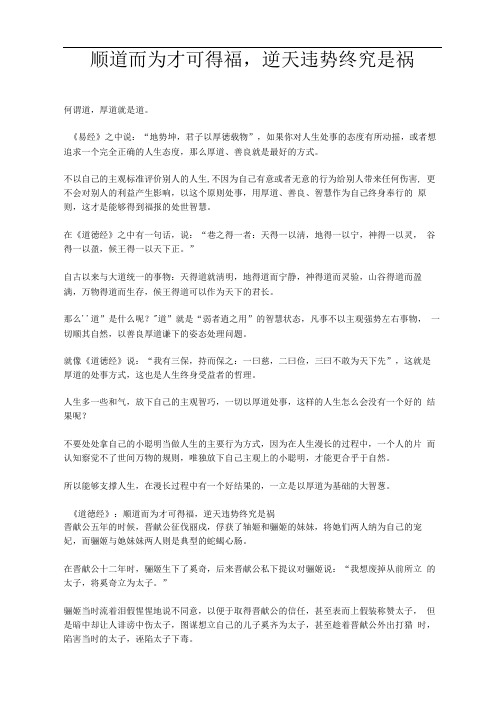 顺道而为才可得福,逆天违势终究是祸