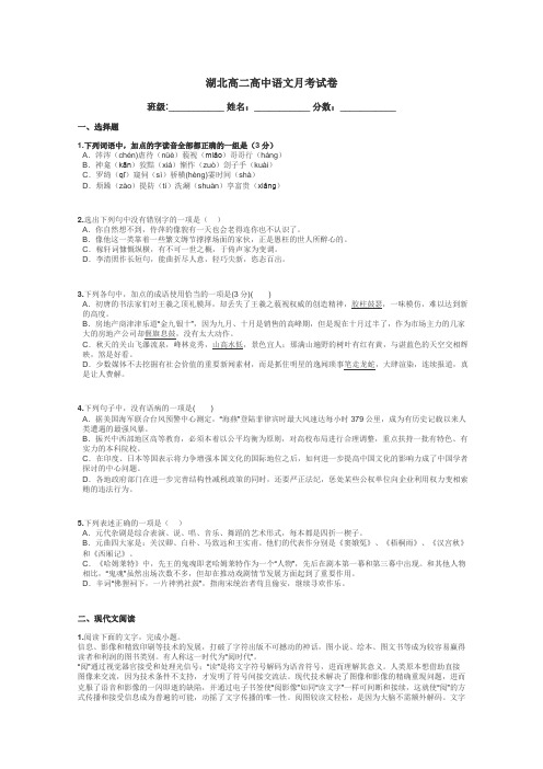 湖北高二高中语文月考试卷带答案解析

