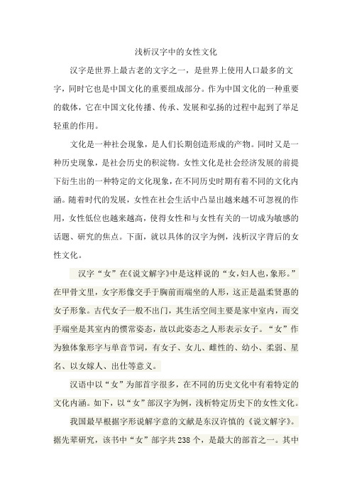 浅谈汉字中的女性文化
