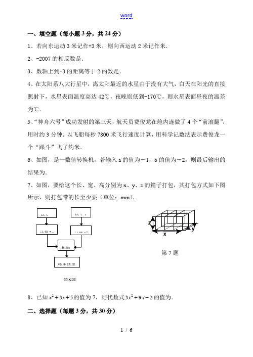 七年级数学上册期中考试卷 浙教版