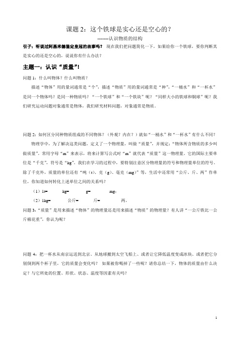 课题2《怎样判断一个铁球是实心还是空心？》
