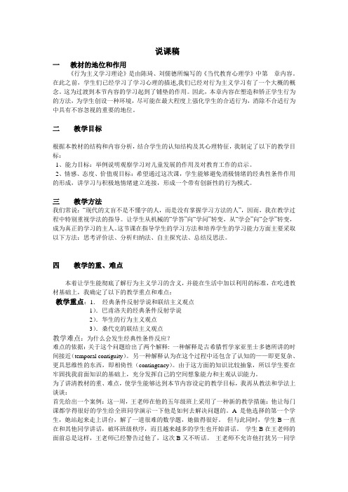 行为主义学习理论