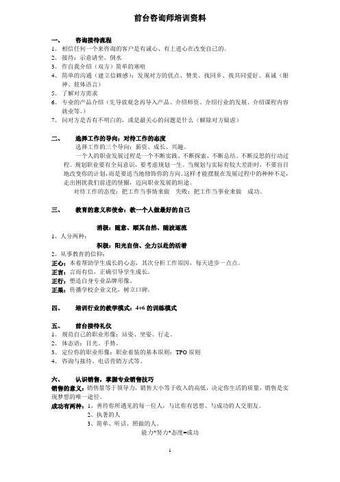 咨询师培训资料