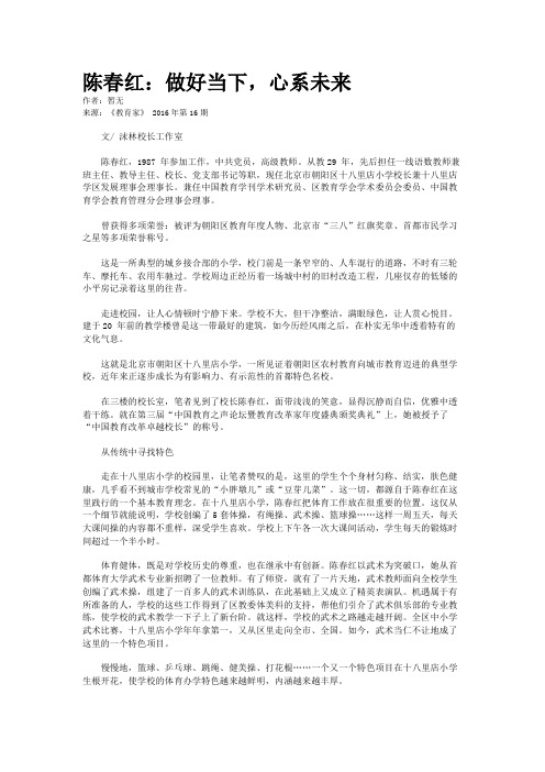 陈春红：做好当下，心系未来