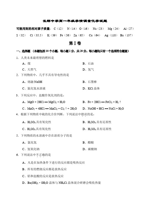 长郡中学高一化学第一次月考试卷及解析