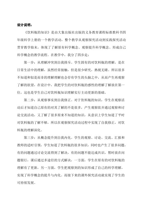 大象2001版小学科学四年级上《第六单元 饮料瓶能告诉我们什么  1 饮料瓶的知识》优质课教学设计_10