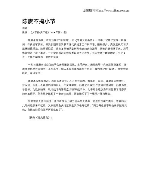 陈赓不拘小节