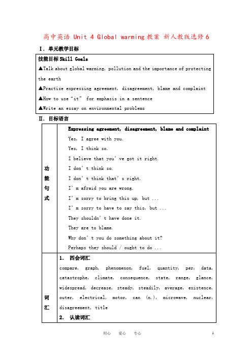 高中英语 Unit 4 Global warming教案 新人教版选修6
