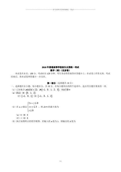 (精校版) 北京理数高考试题文档版(含答案)