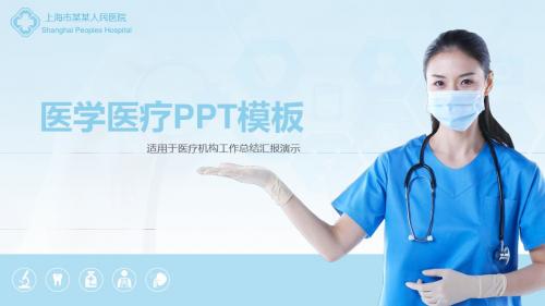 医学医疗行业通用PPT模板