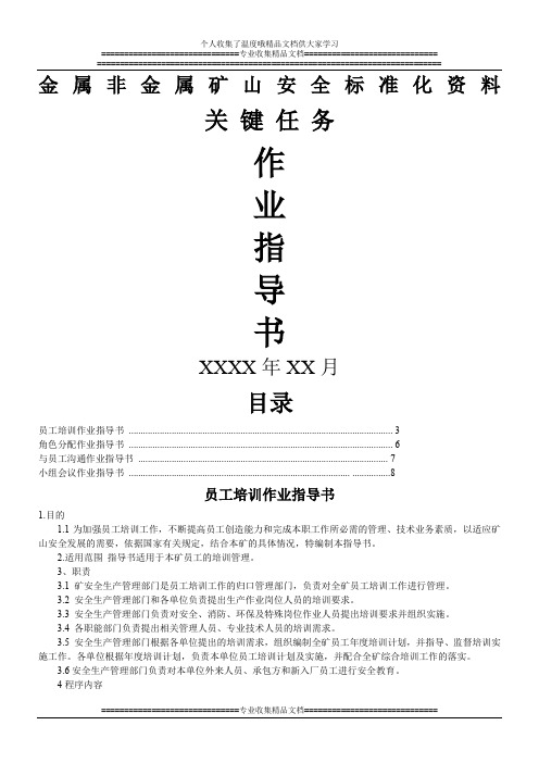 金属非金属矿山安全标准化资料