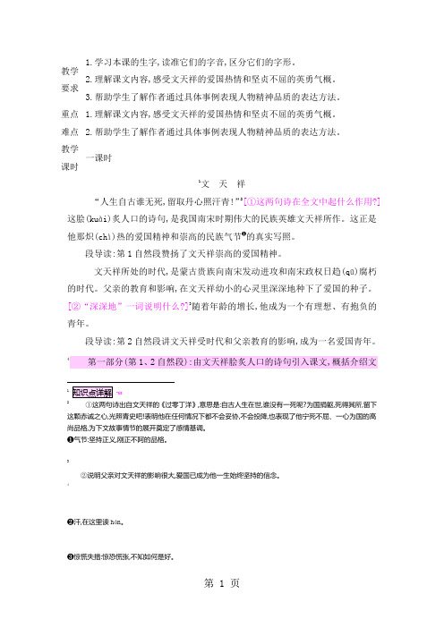 六年级上册语文教案18文天祥_语文S版