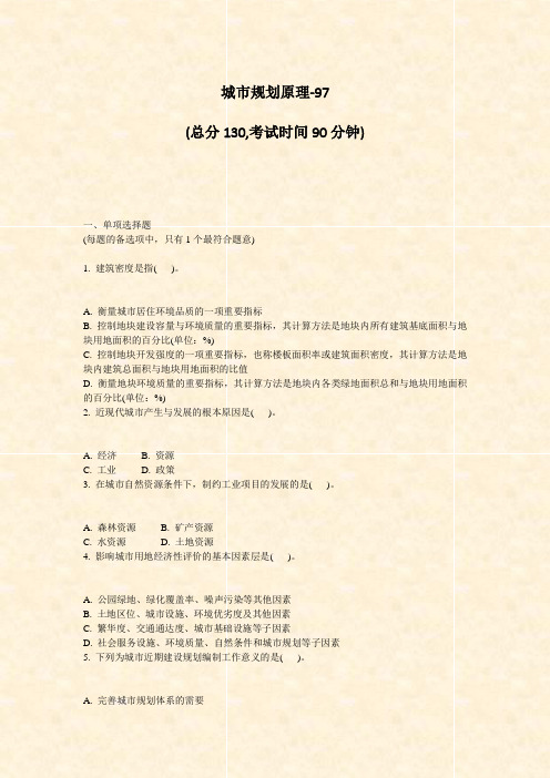 城市规划原理-97_真题-无答案