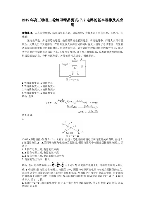2019年高三物理二轮练习精品测试：7.2电路的基本规律及其应用