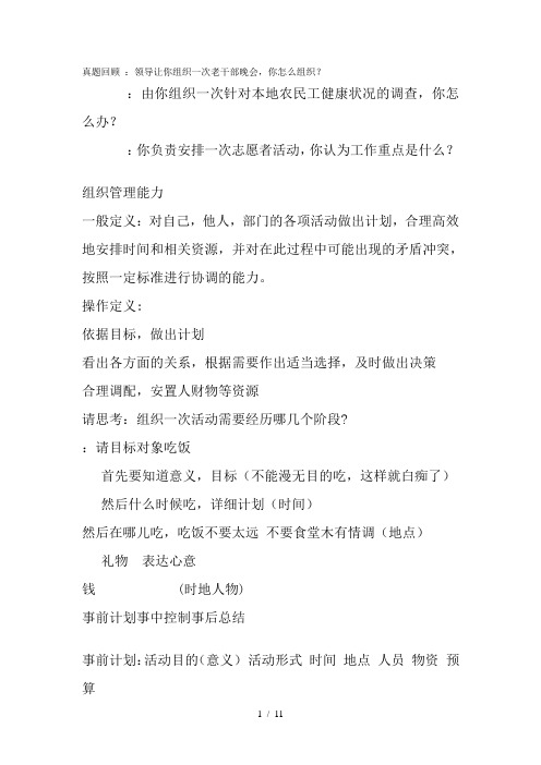 公考必考计划组织步骤