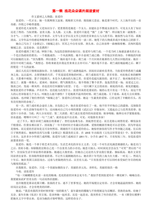 江苏省连云港市赣榆县海头高级中学2016届高考语文一轮复习第一辑浪花朵朵课外阅读素材