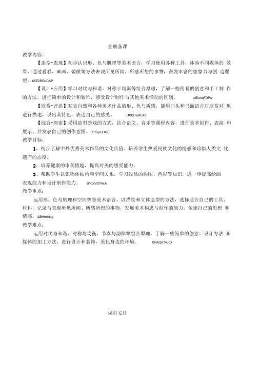 北京版美术四年级下册全套精品表格式教案全册备课教学设计