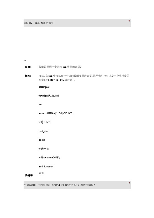 SCL编程问答