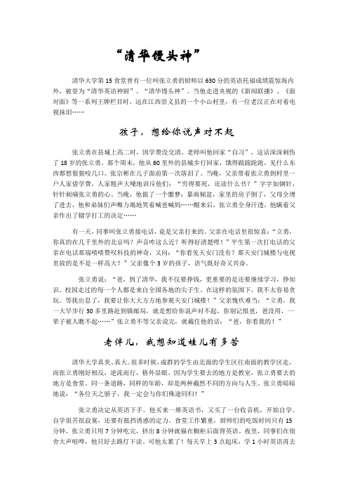 清华馒头神
