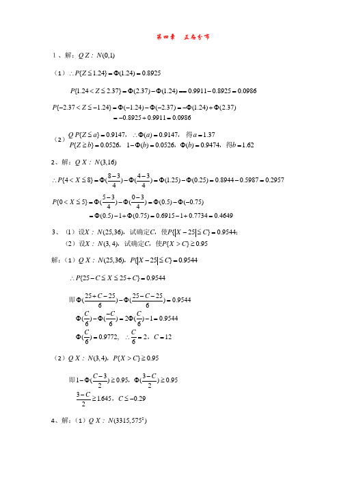 概率论与数理统计第04章习题解答