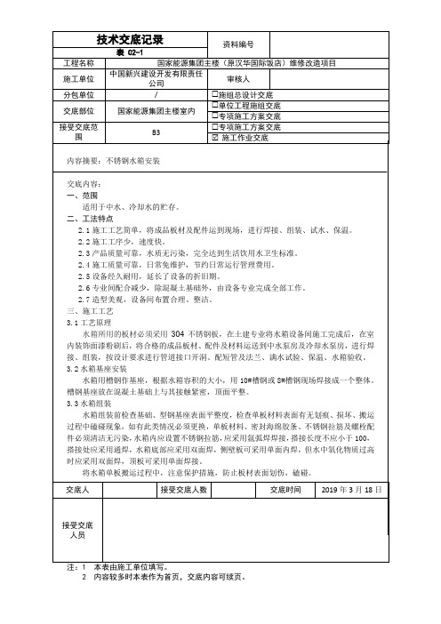 不锈钢水箱安装技术交底