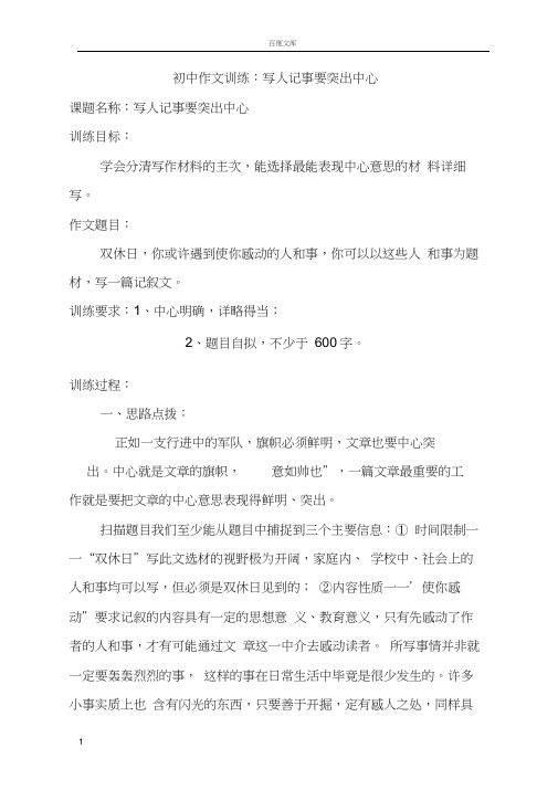 初中作文训练写人记事要突出中心