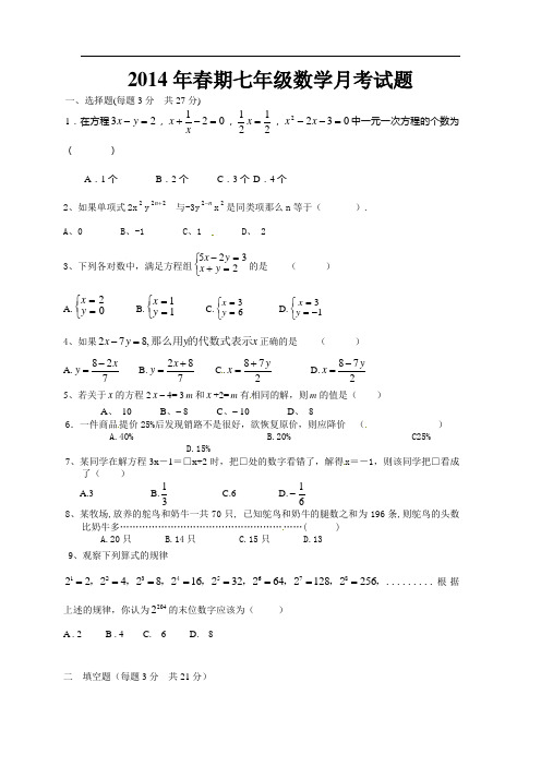 河南省淅川县九重二中2013-2014学年华师大七年级下第一次月考数学试题