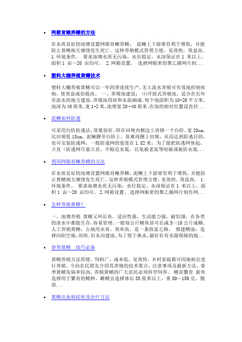 网箱育鳅养鳝的方法