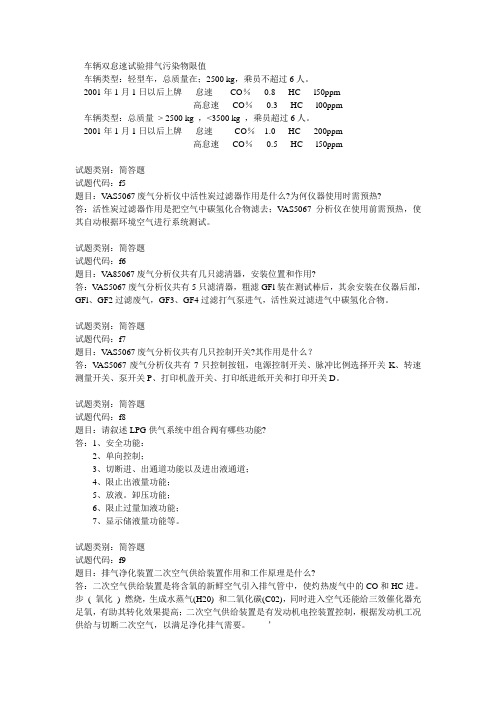 《汽车维修工》答辩口试题库20