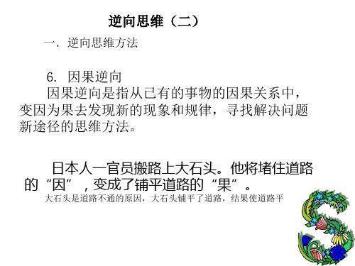 第七讲逆向思维2-精选文档