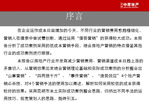造势及借势及顺势策略思维