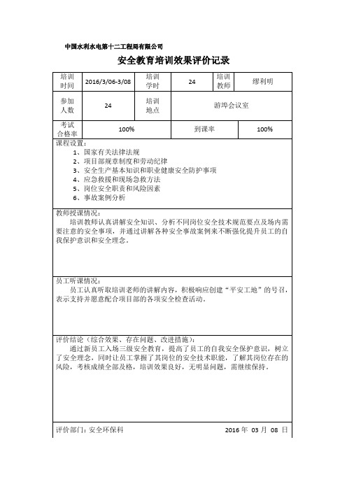 教育培训效果评价