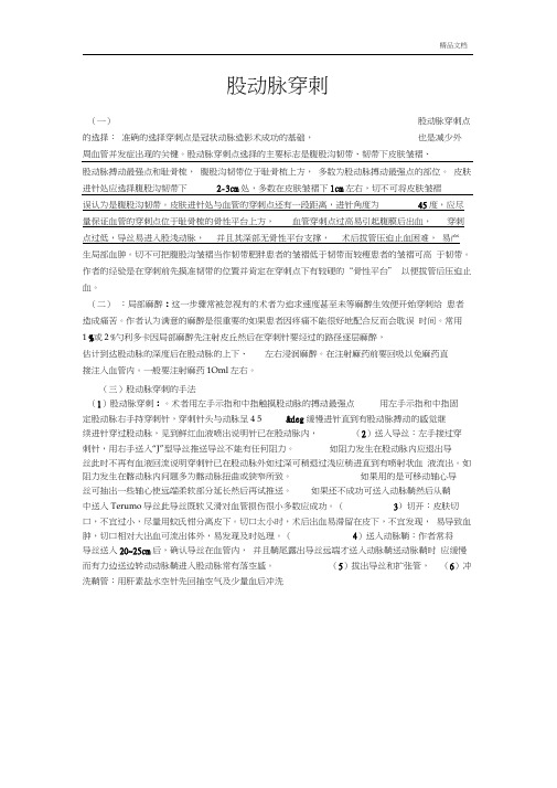 股动脉穿刺