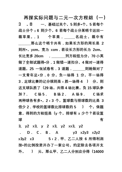 再探实际问题与二元一次方程组练习(答案)