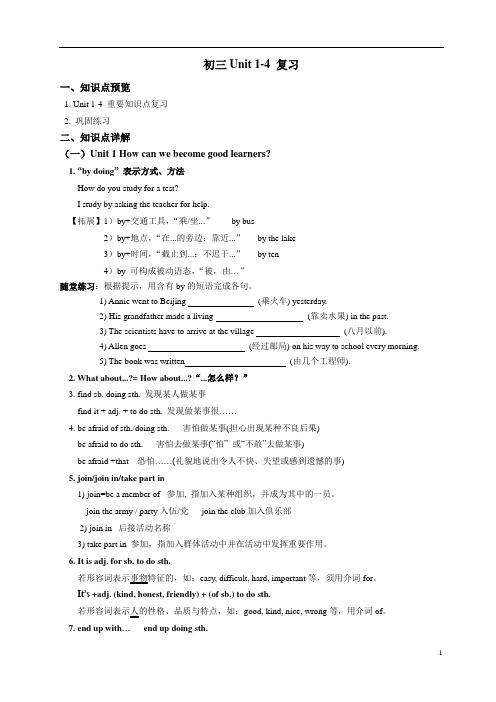新目标 初三英语Unit1-4复习