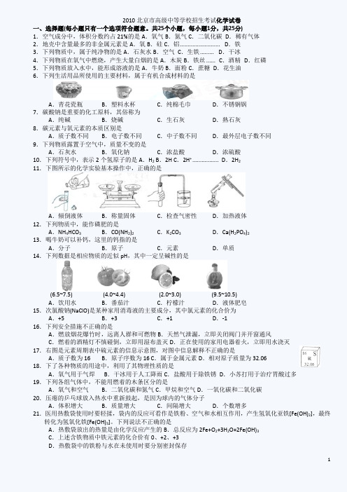 中考化学试题