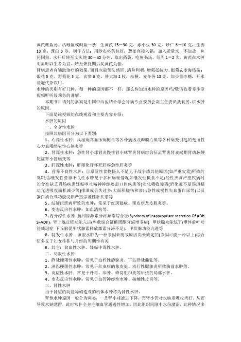 黄芪鲤鱼汤