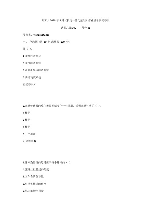西工大2020年4月《机电一体化基础》作业机考参考答案